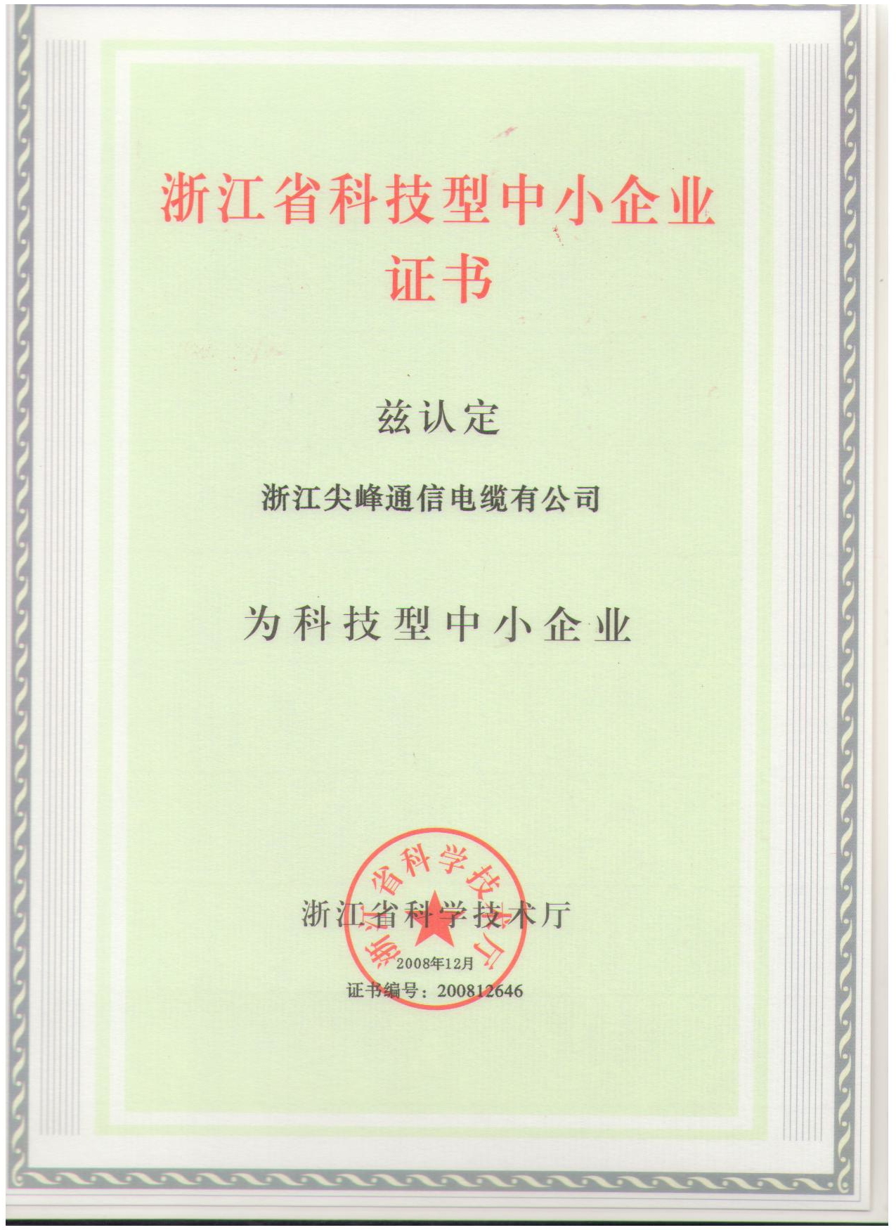 兹认证