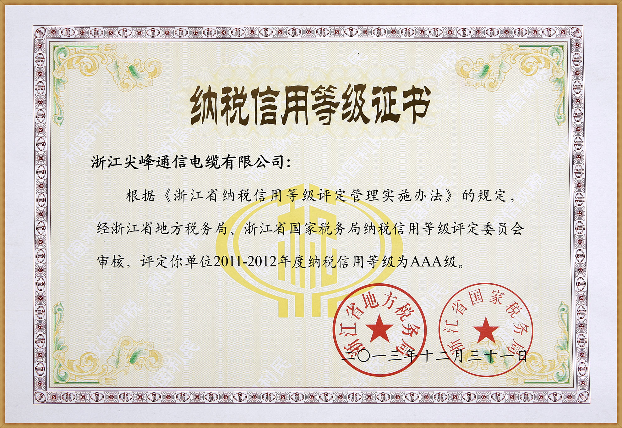 2013年纳税信用等级证书